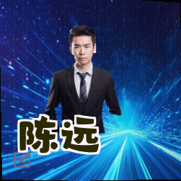 陈远